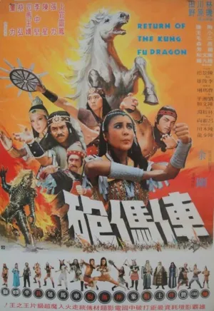 Return of the Kung Fu Dragon (1976)