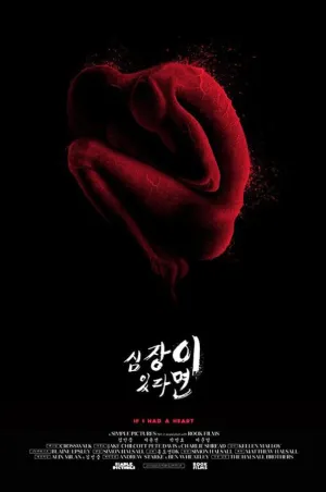 If I Had a Heart (2013)