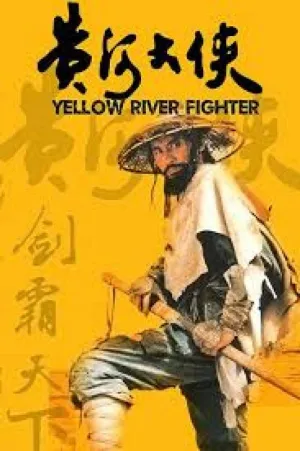 Yellow River Fighter (1988)
