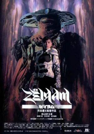 Zeiram (1991)
